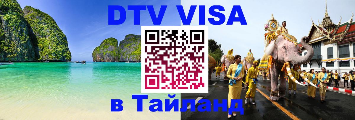 VISA в Тайланд для удалёнщиков Пхи-Пхи 